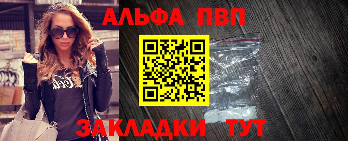 A PVP Соль  Alfa_PVP Соль  Alfa_PVP Crystall  Вход с VPN  A-PVP  Энгельс 
