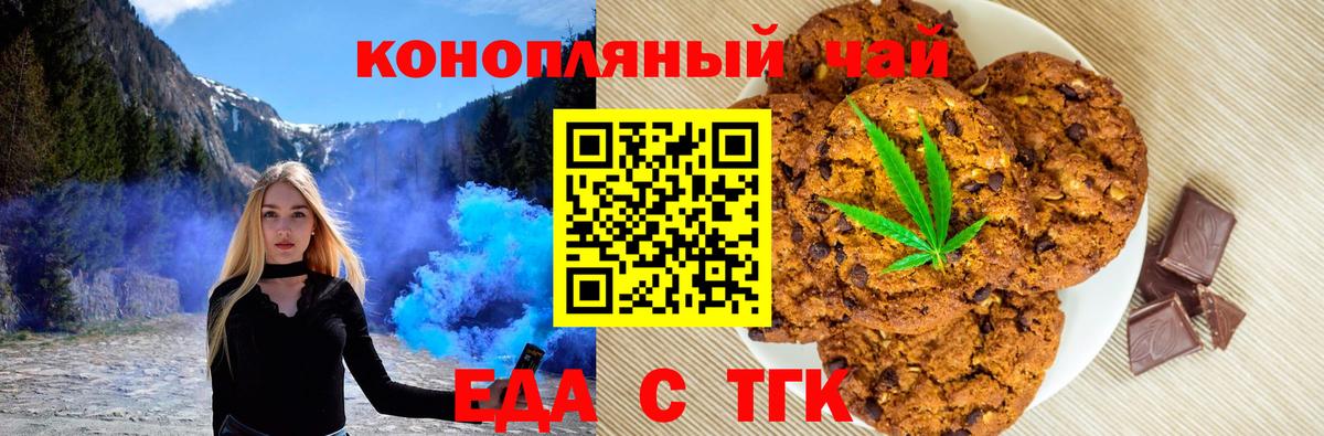 Печенье с ТГК марихуана Энгельс