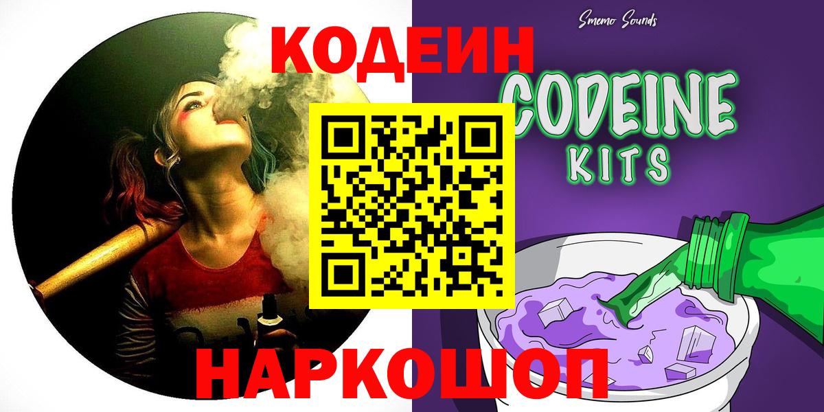 Кодеин Purple Drank  Вход с VPN  Кодеиновый сироп Lean напиток Lean (лин)  Энгельс 