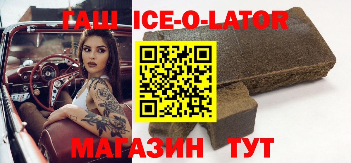 Энгельс  ГАШ ice o lator  Вход с VPN  ГАШИШ VHQ 