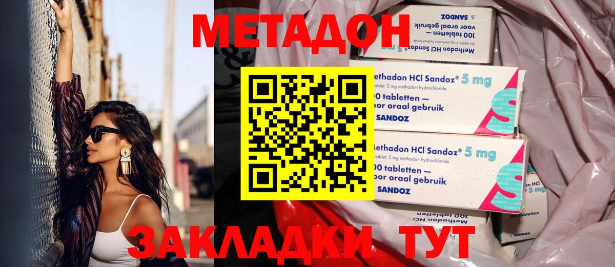 Метадон VHQ Энгельс