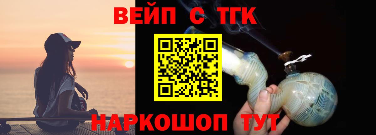 ТГК вейп с тгк Энгельс